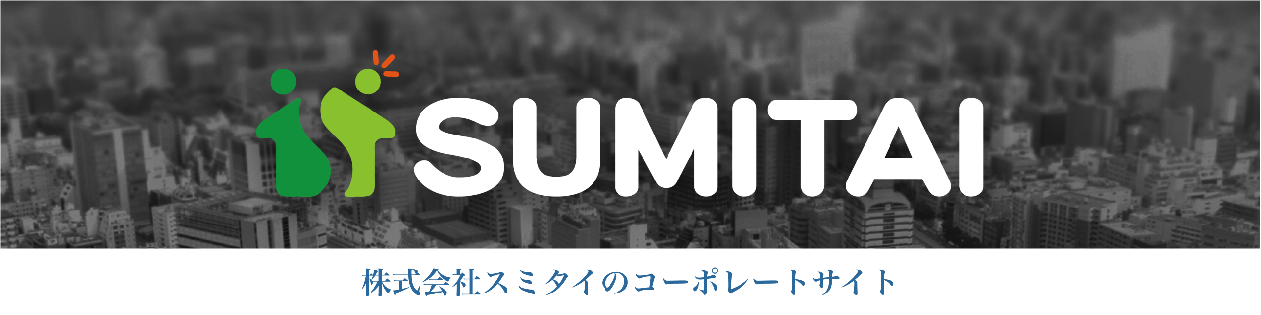 コーポレートサイトはこちら
